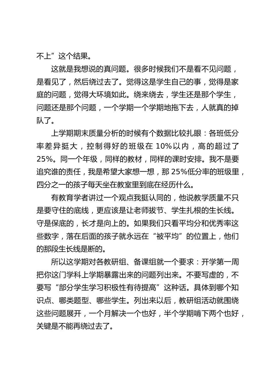 秋季新学期第一次全体教师大会,校长讲话:句句戳心!一个初二孩子说,“我知道我成绩不好,但我也想有人管管我”_第2页