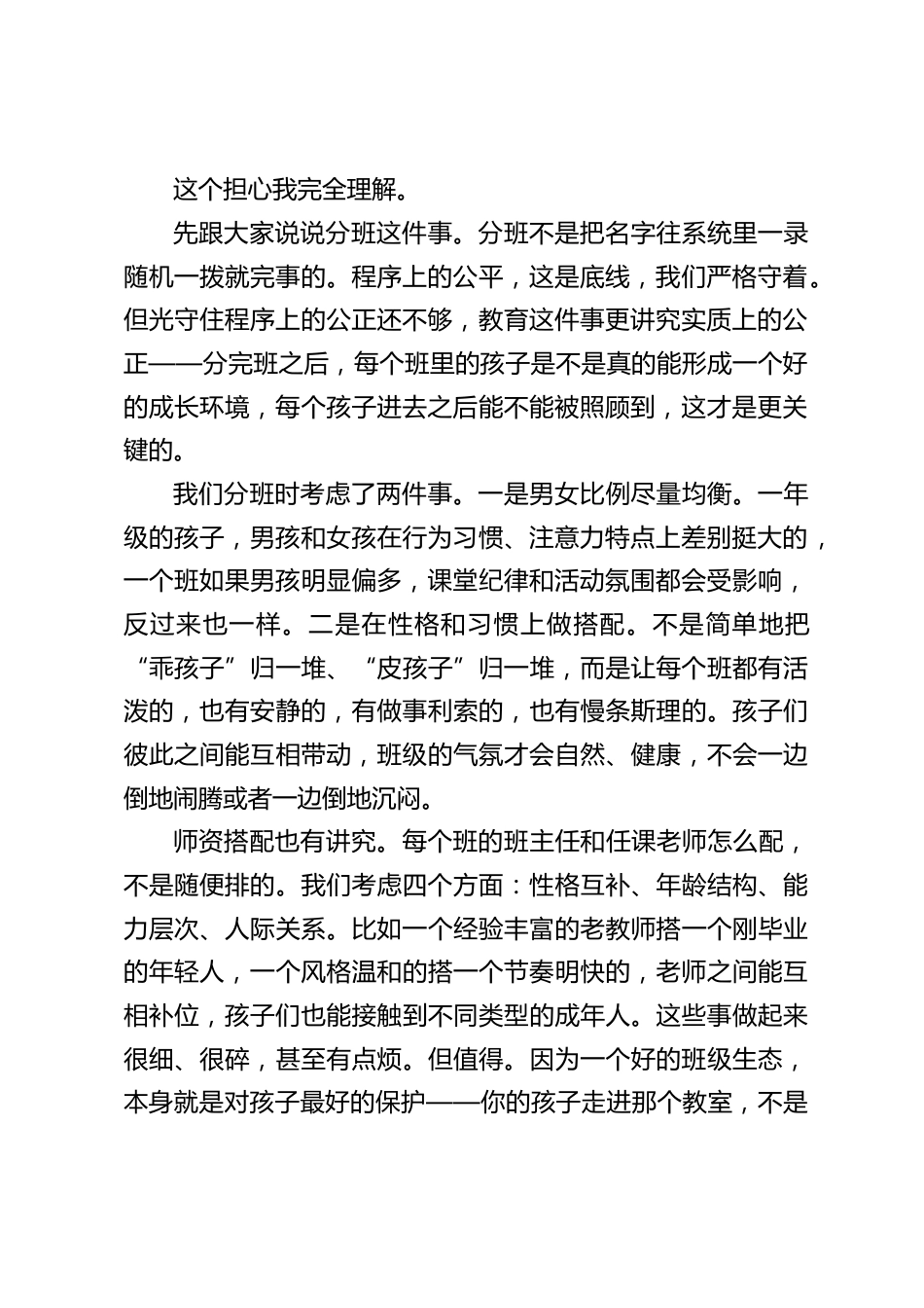 秋季学期一年级新生家长会上,校长讲话:答好四个担心、立好一条规矩、送上四句叮嘱——把安心落到每一件小事上!_第2页