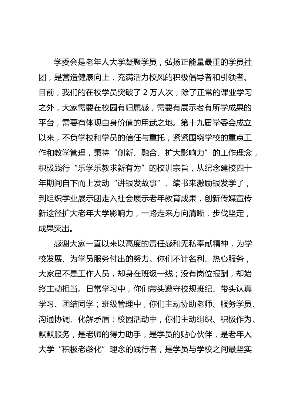 副校长在 XX 县老年人大学学委会培训会上的讲话_第2页