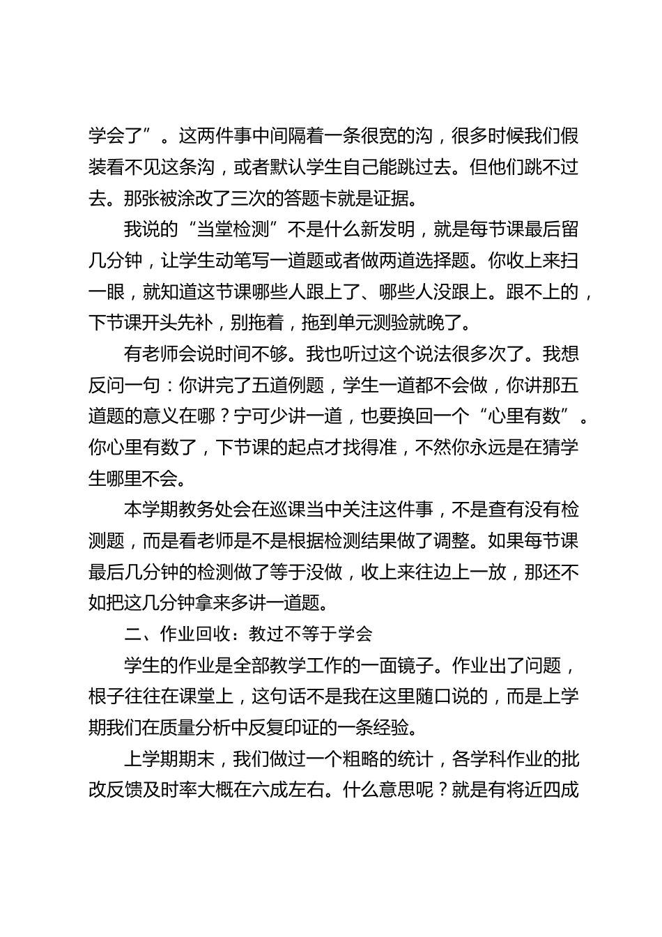 新学期第一次教学工作会议上,教学副校长翻着一张答题卡停了很久:三次涂改,绕了一圈回到原点——“讲过”到“学会”之间隔着一条沟!_第2页
