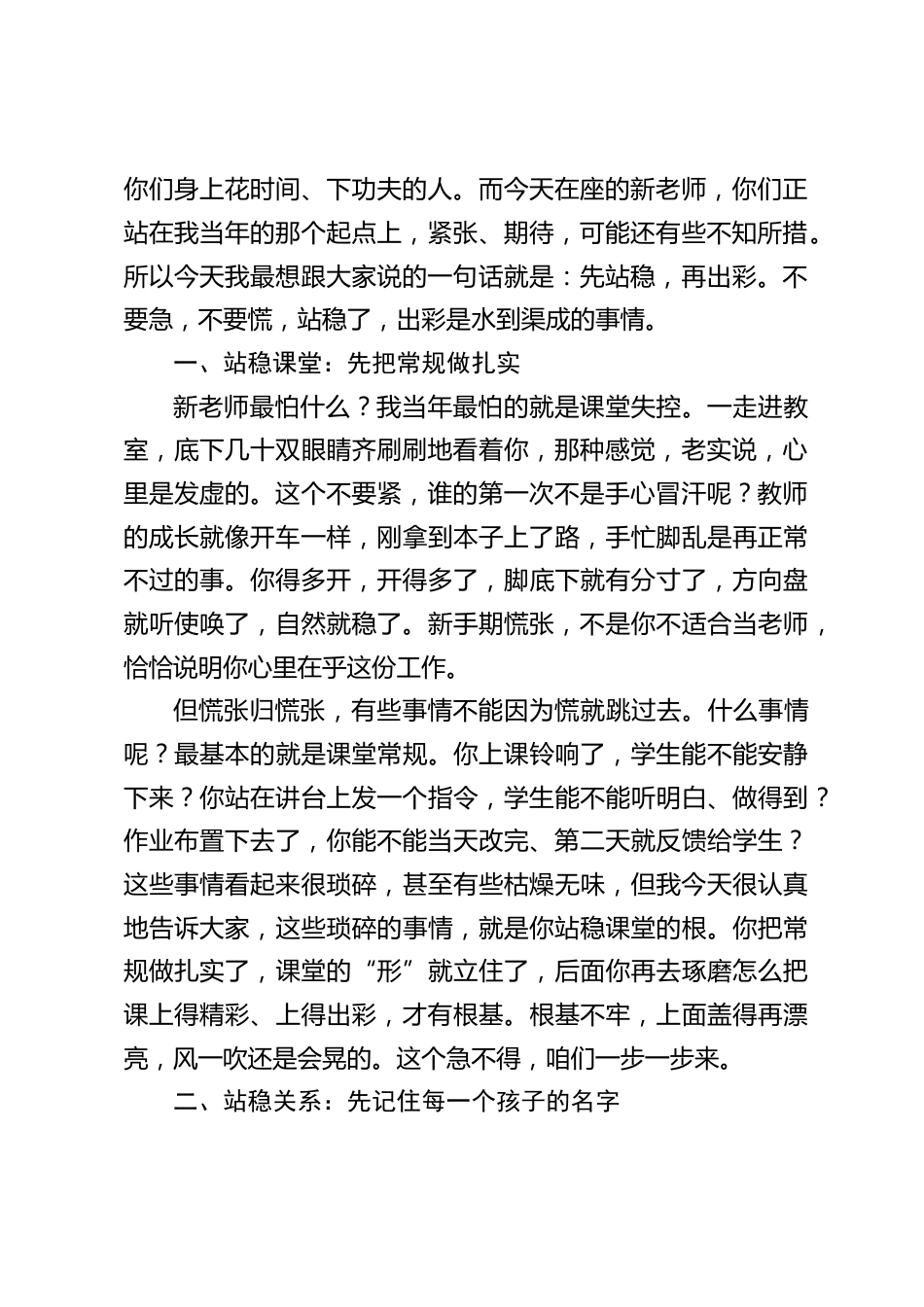 小学新学期青蓝结对会上,校长讲话:这句朴实的话很暖——“先站稳,再出彩”_第2页