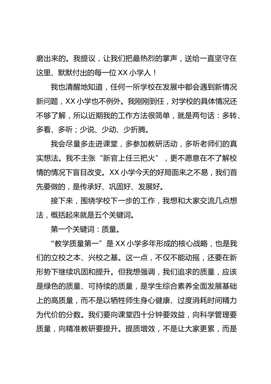 在 XX 小学第一次全体教师会议上的讲话:守正创新启新程稳中求进向未来_第2页