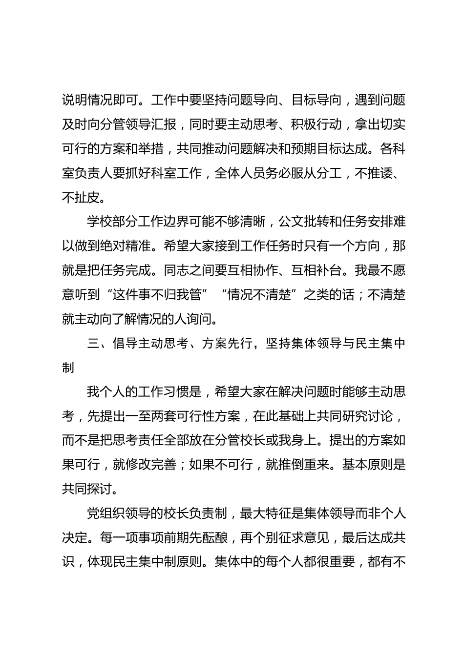 在 XX 小学第一次班子会上的讲话:凝心聚力开新局务实笃行谋发展_第2页