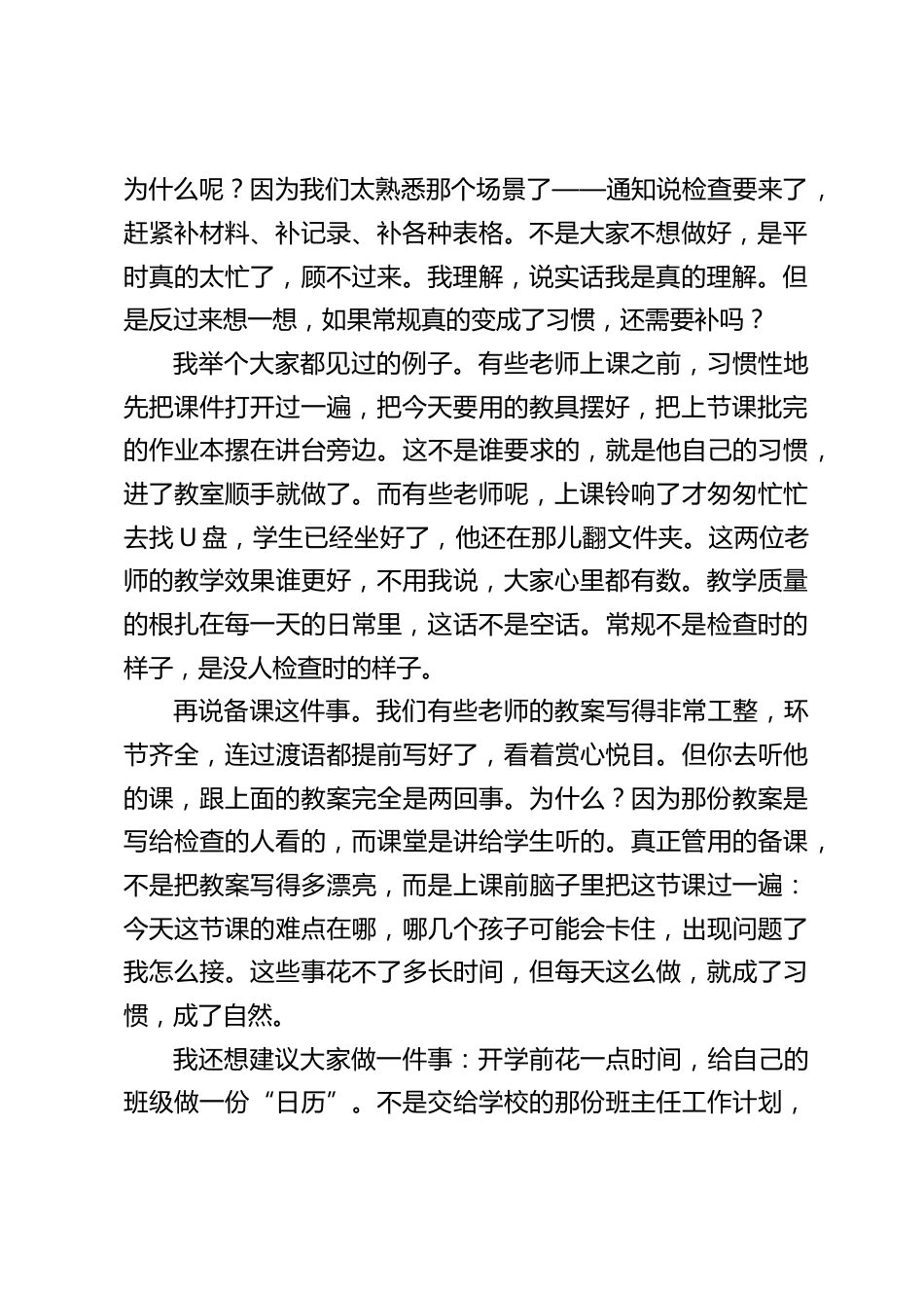 新学期第一次全体教师大会上,校长讲话:留出五到八分钟、备好一份日历、守住二十分钟——三个数字管好一个学期!_第2页