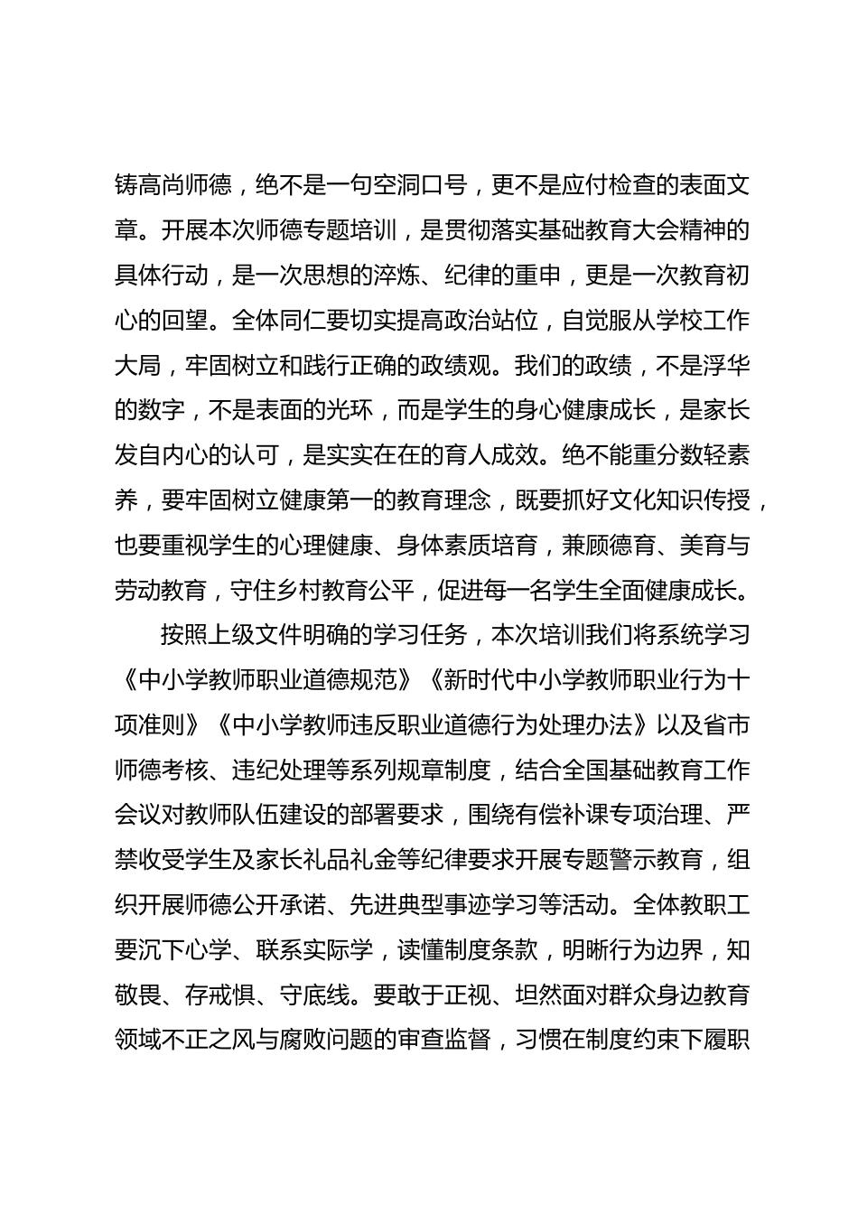 在 XX 初中师德师风培训班上的动员讲话_第2页