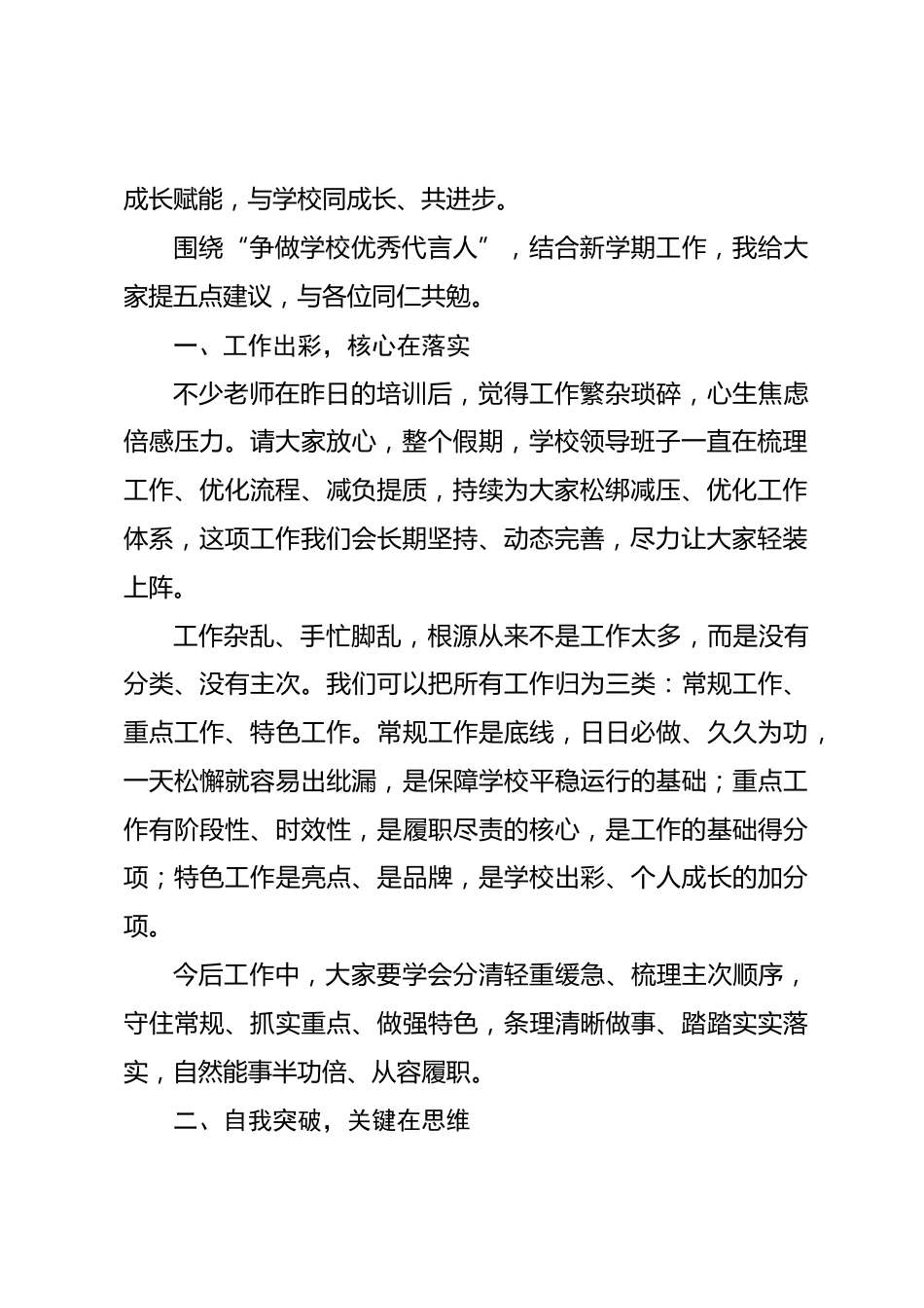 在全体教职工会议上的讲话:争做学校优秀代言人_第2页