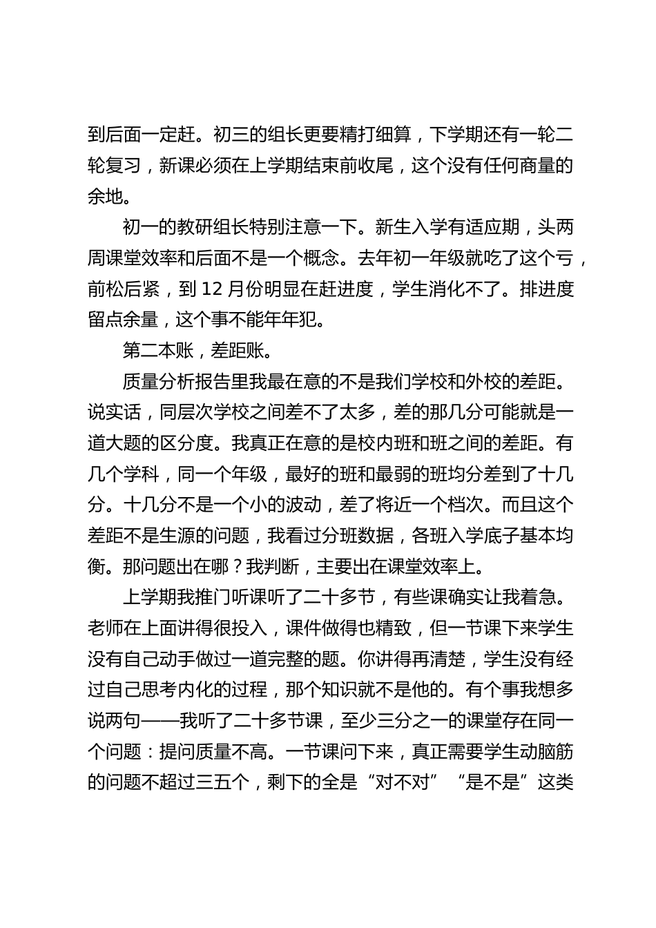 新学期教学工作会议上,教学副校长讲话:别按20周排教学进度——扣掉考试活动,留给新课的其实只有14周!_第2页