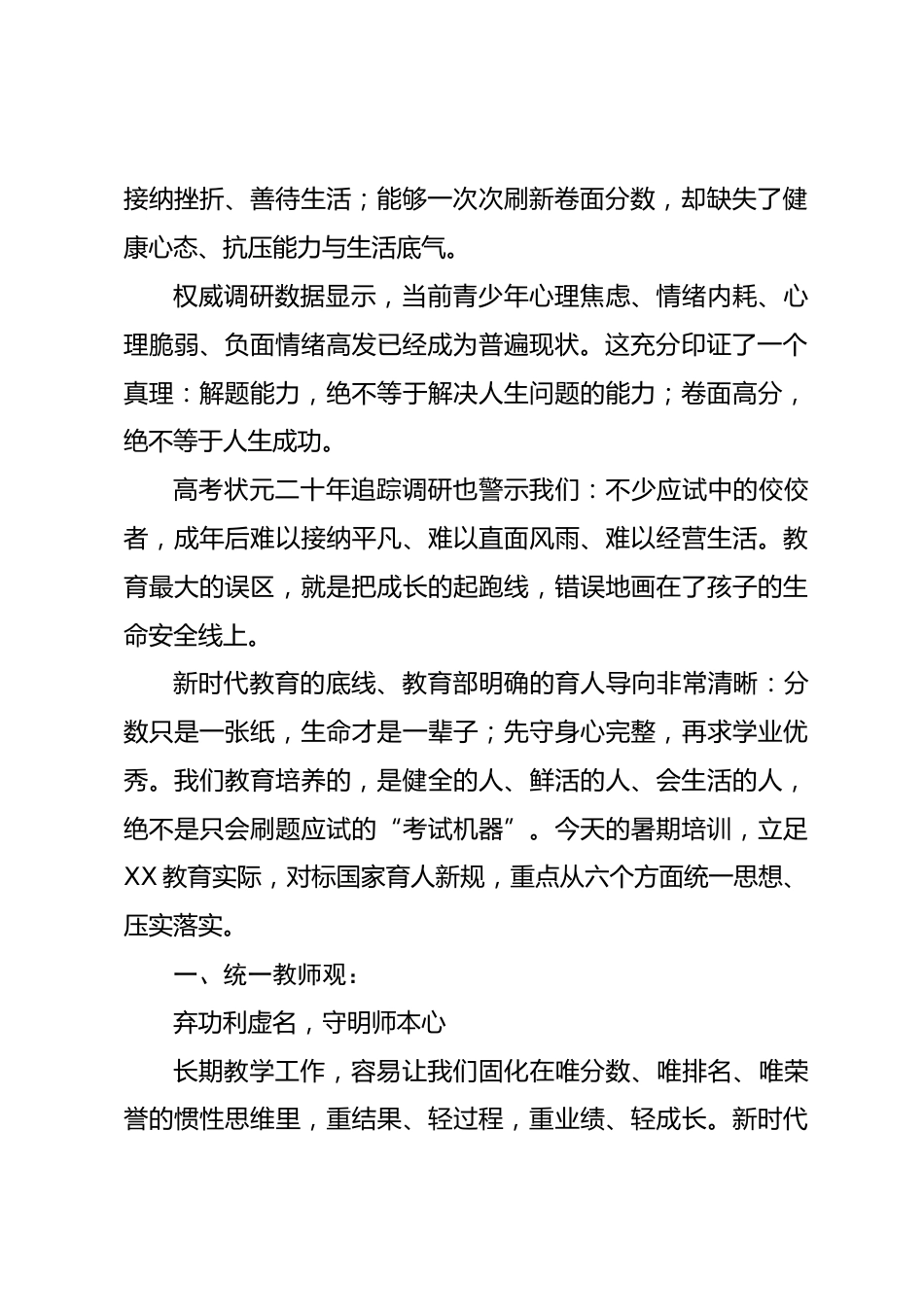 在 XX 镇中心学校 2026 年暑假全镇教师培训大会上的讲话:健康第一、育人为本、守护生命成长_第2页
