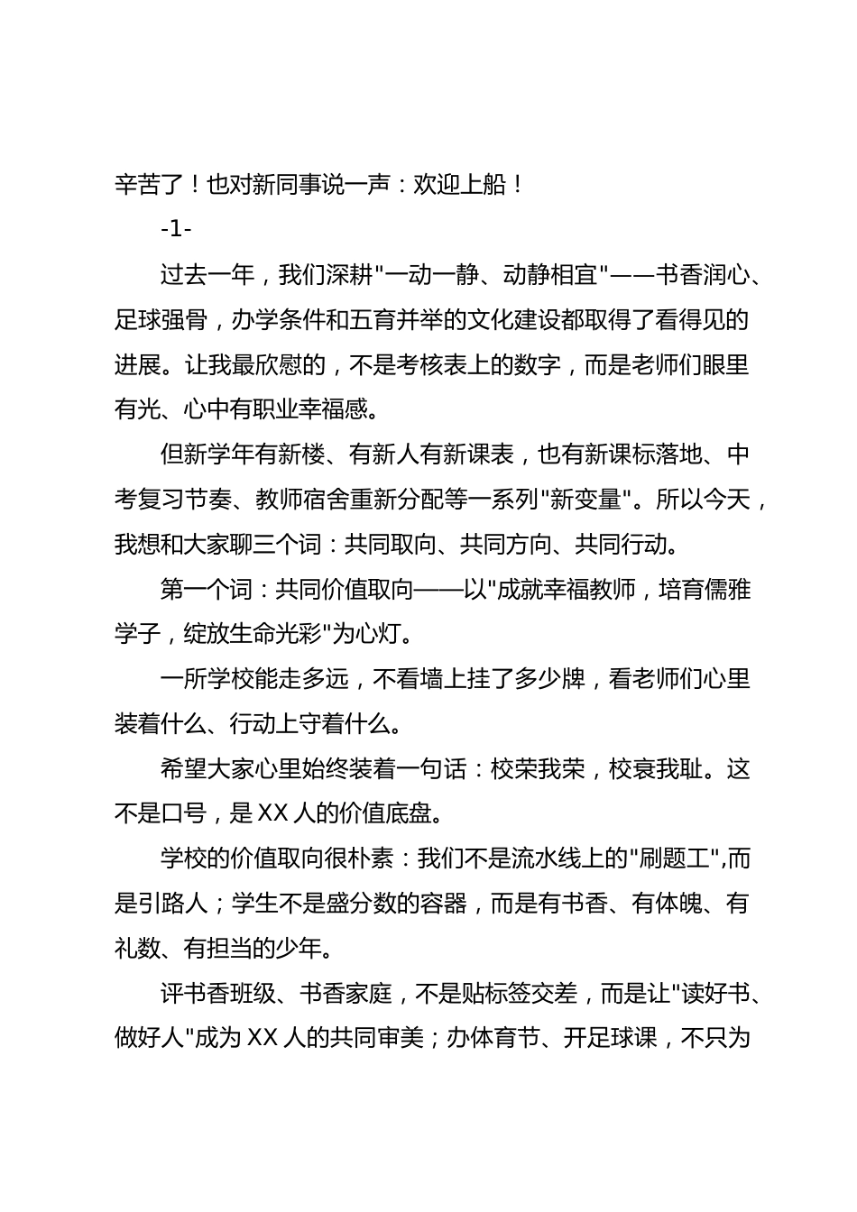 2026 年秋季学期全体教师大会上的讲话:聚同心,同取向,共出发,团结携手,奔赴新学年_第2页