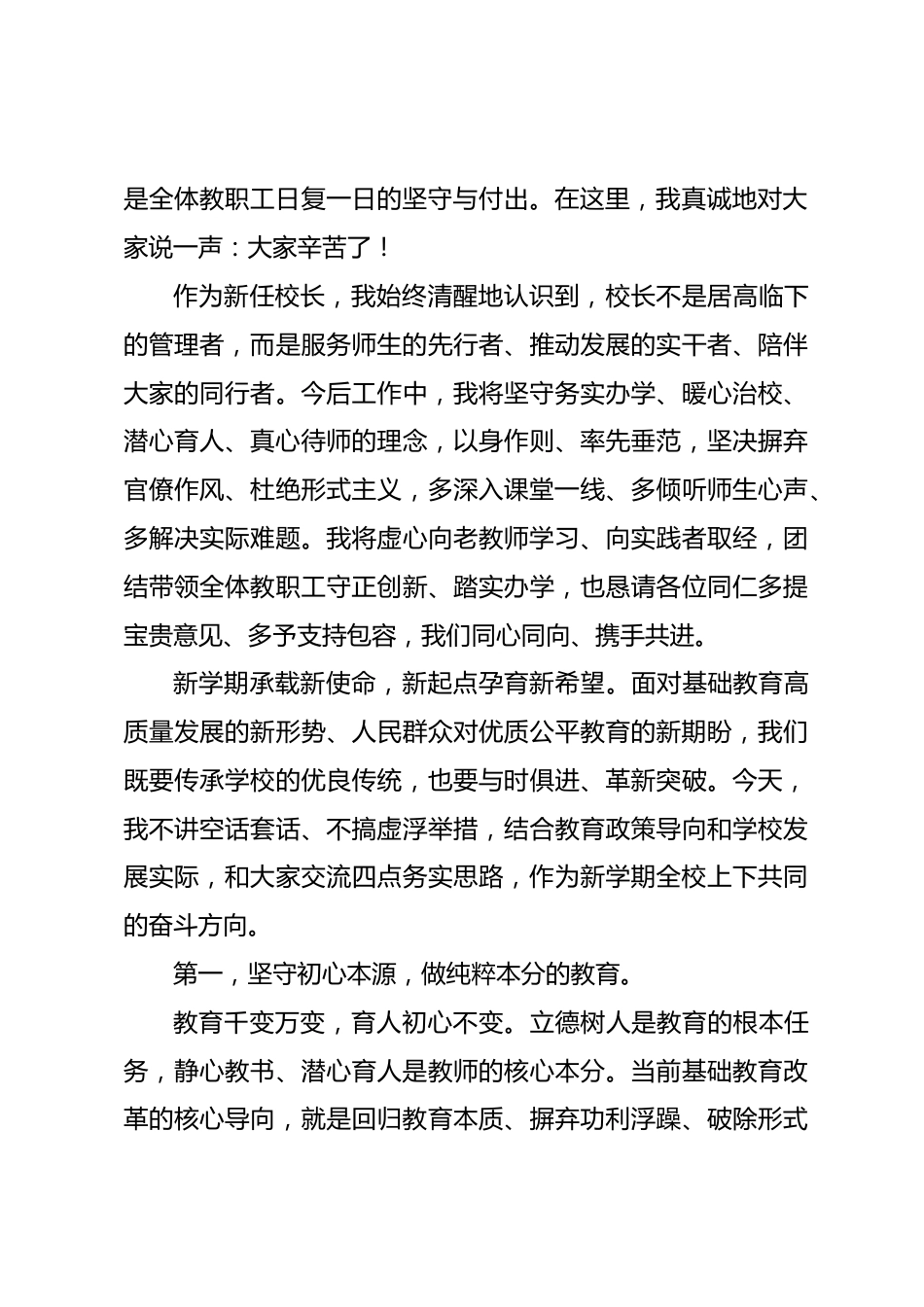 2026年秋季开学全体教师大会,新任校长讲话:守正笃行育桃李,凝心聚力启新篇_第2页