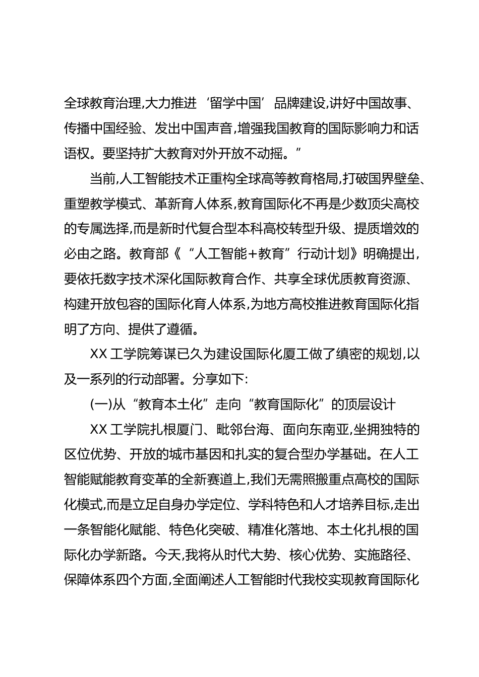 董事长在XX高校2026-2027学年第一学期教师大讲堂上的讲话:砥砺智慧开创未来_第2页