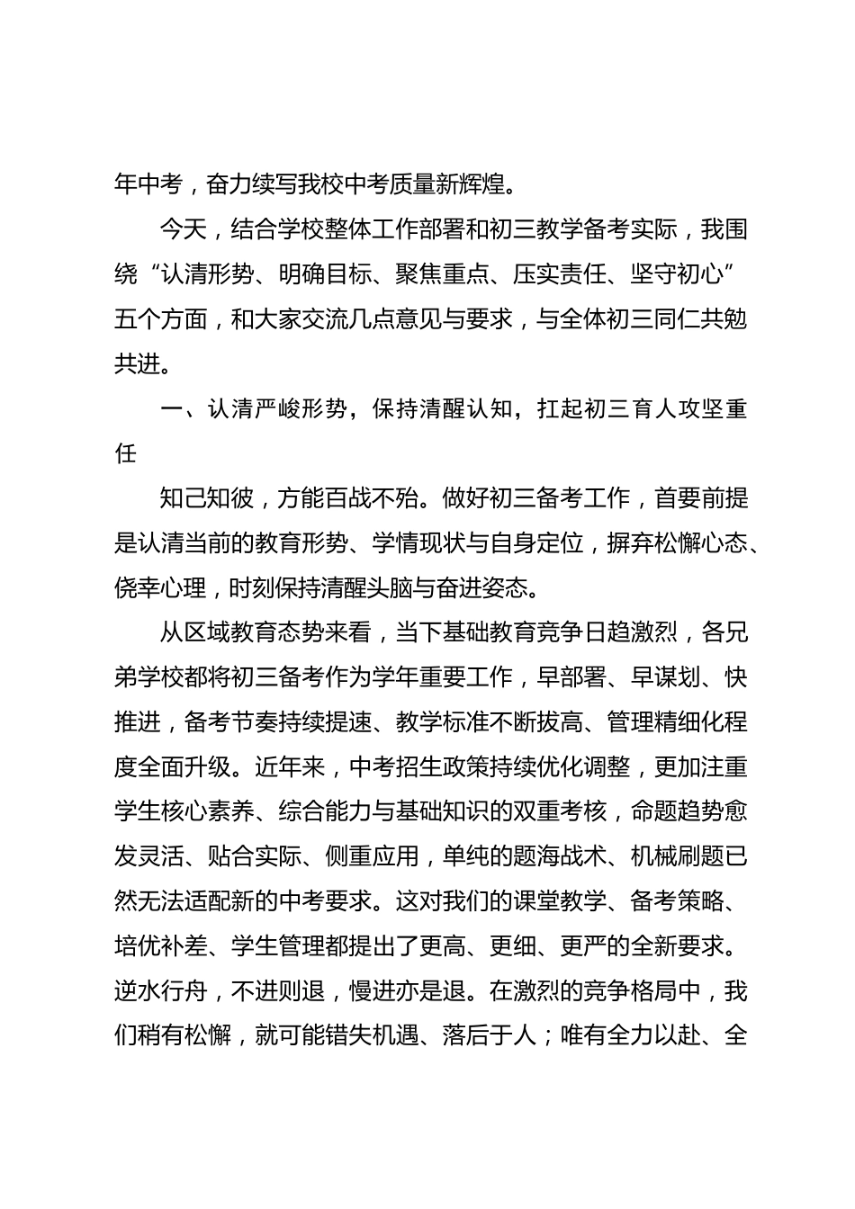 2026年秋季新学期,新初三(九年级)教师大会,校长讲话:凝心聚力淬精兵,深耕实干赢中考_第2页