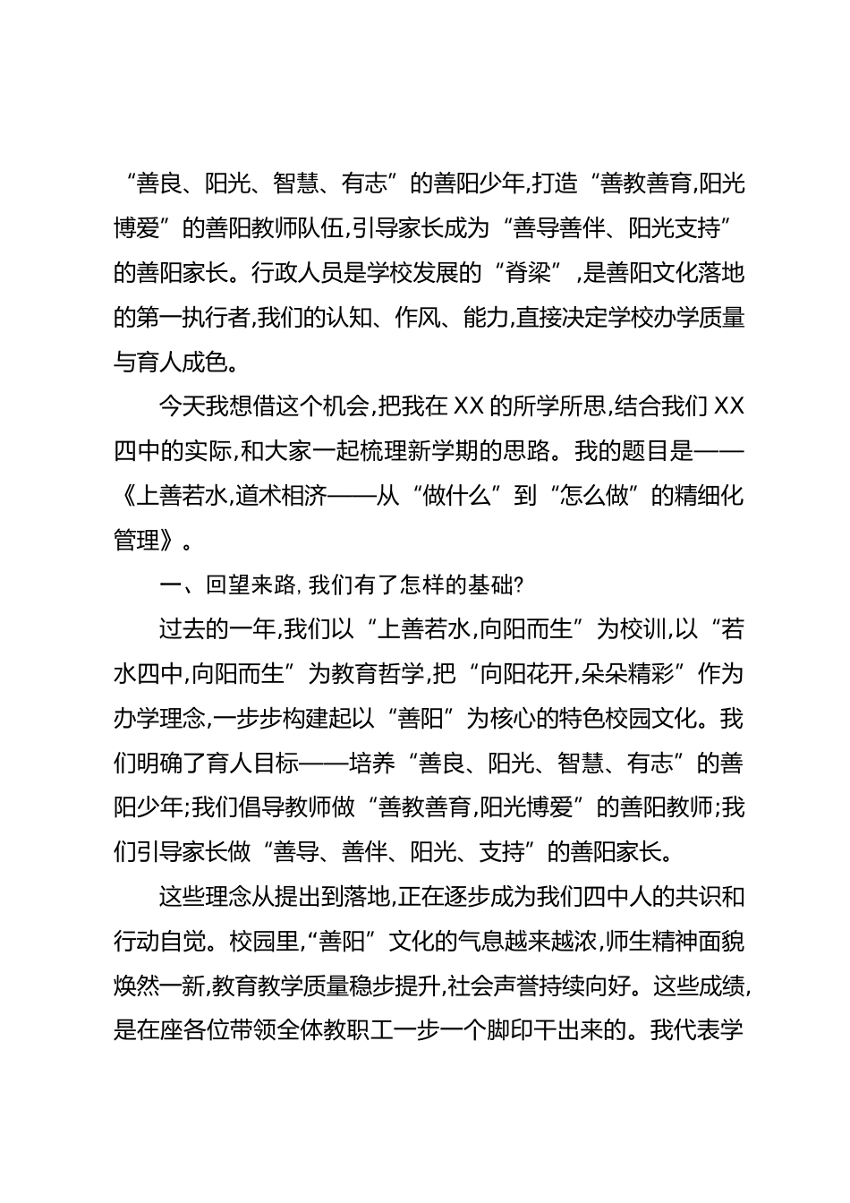 在XX中学2026学年秋季开学行政人员培训会上的讲话_第2页