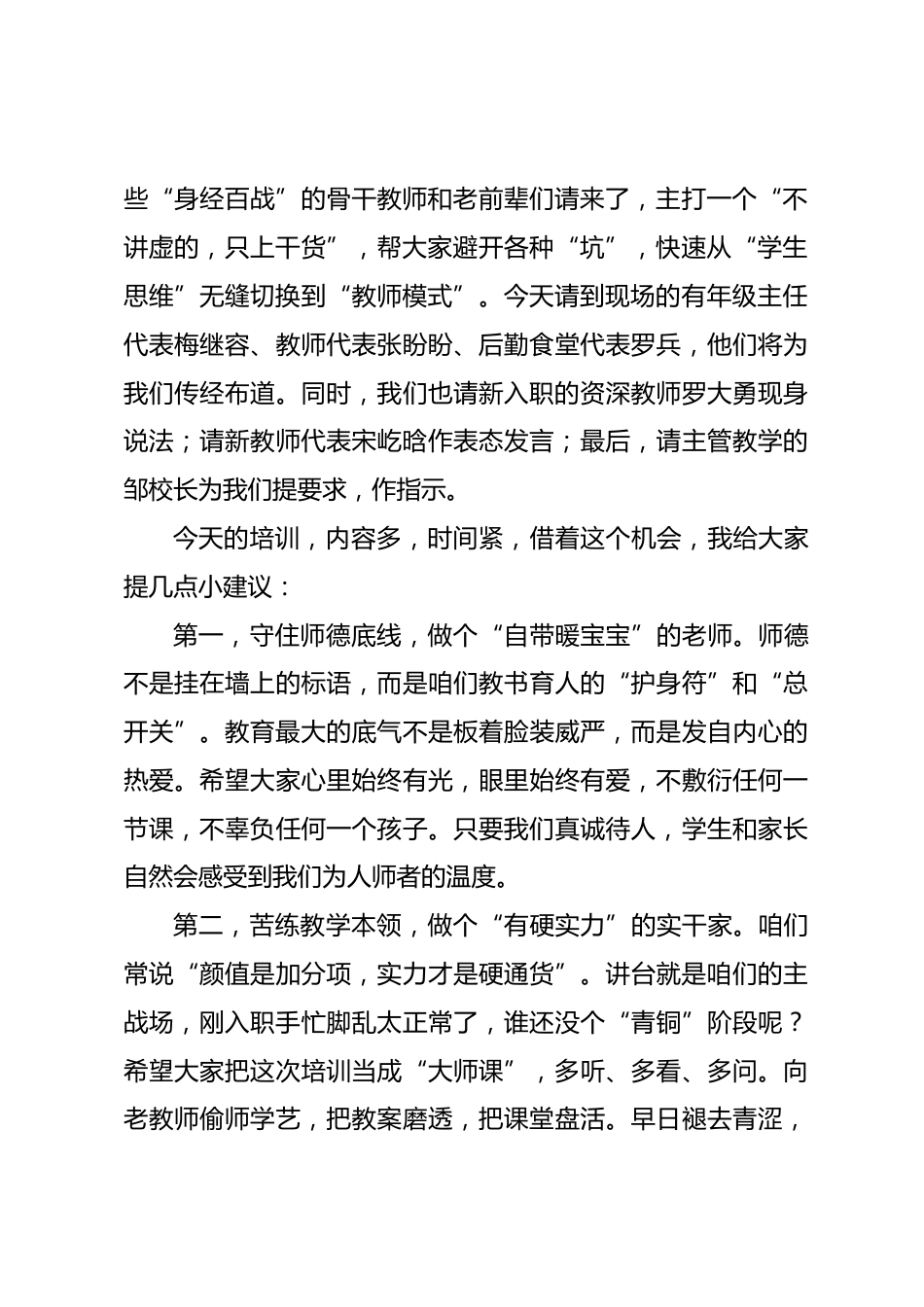 在 XX 市 XX 高级中学 2026 年新教师岗前培训会上的讲话_第2页