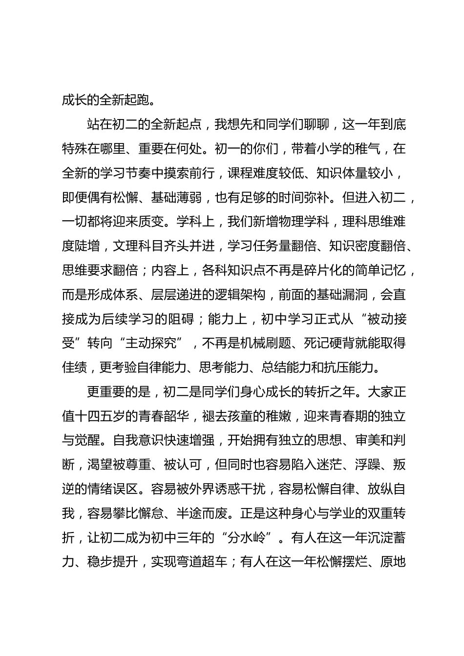 2026年秋季学期初二年级全体师生大会,校长讲话:蓄力深耕初二,笃行奔赴山海_第2页