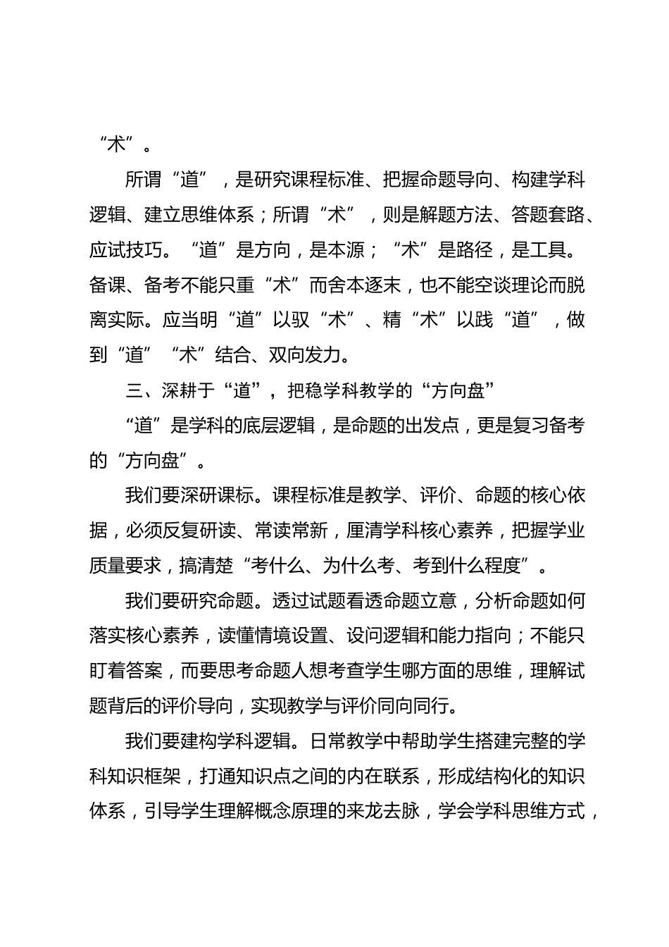 校长在 2026‑2027 学年秋季学期开学工作会议上的讲话:坚持教研赋能,深化教科研工作_第2页