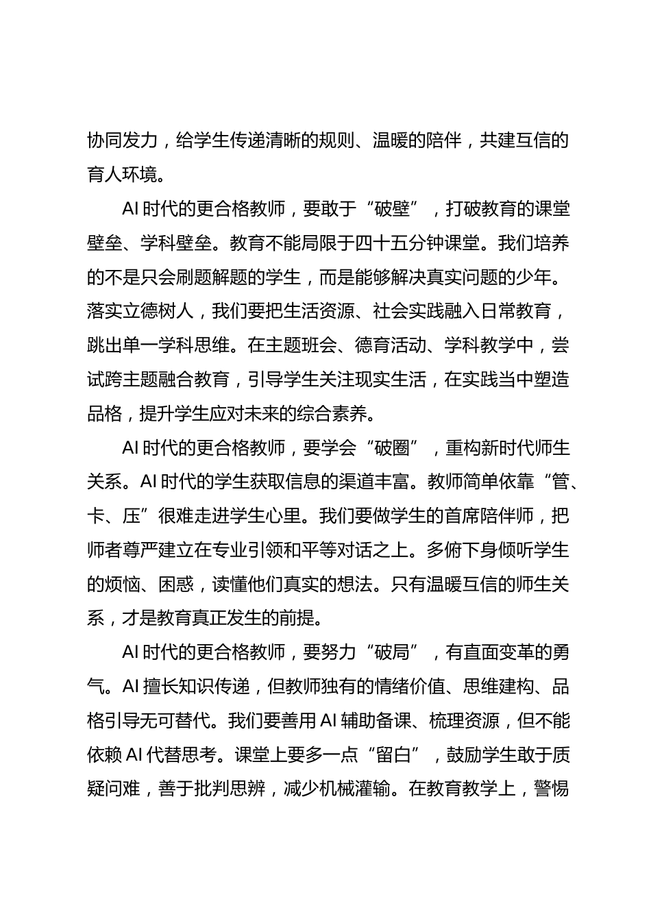 在 2026 年秋季全体教工大会上的讲话:初心如磐行致远,秋光为序启新程_第2页