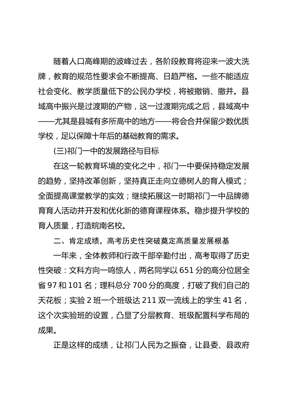 在 XX 中学 2026 年秋季开学教职工大会上的讲话:乘势而上,奋楫扬帆_第2页