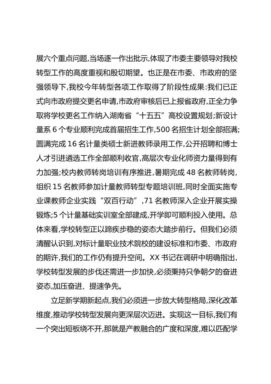在2026年秋季开学集中学习上的讲话:在更大范围和更深层次上推进产教融合_第2页