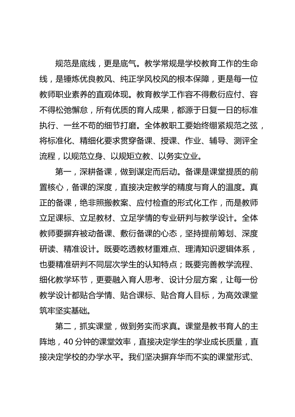 2026年秋季新学期教职工大会,校长讲话:把“每一节课”讲扎实,把“每一个班”凝合力,把“每一个人”带成长_第2页