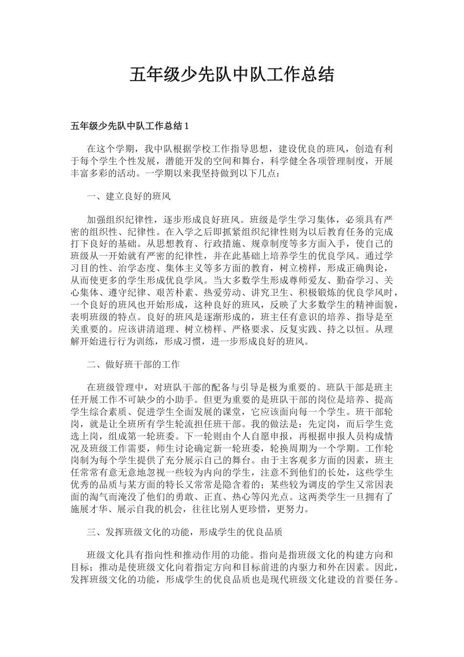 五年级少先队中队工作总结_第1页