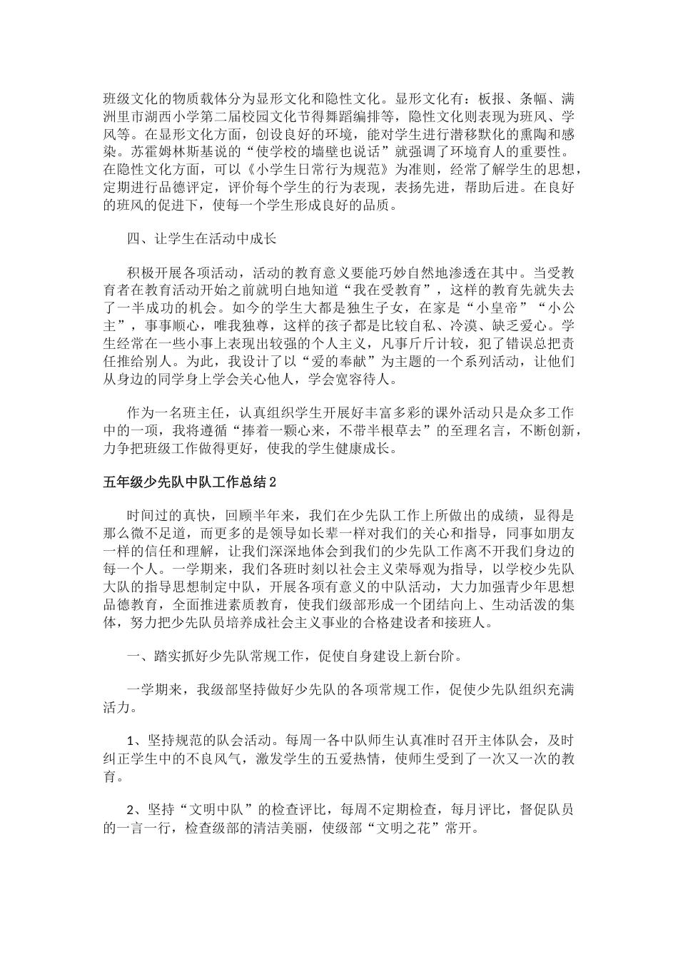 五年级少先队中队工作总结_第2页