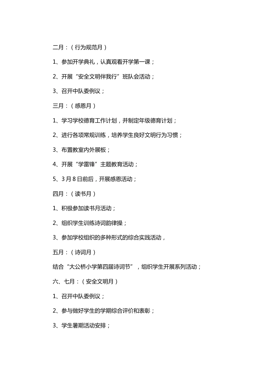 五年级少先队工作计划范文_第2页