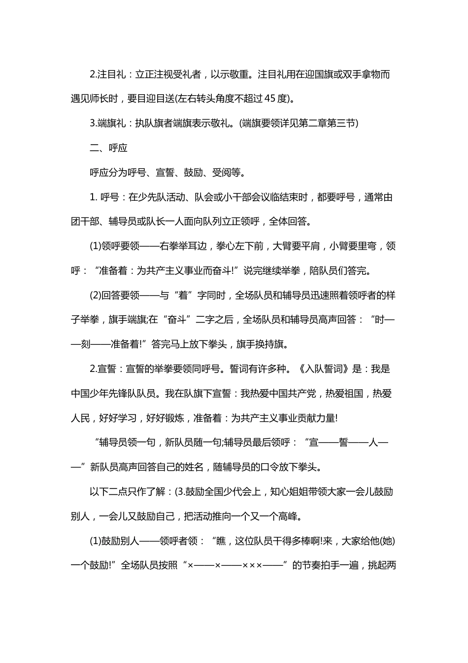 少先队礼仪知识_第2页
