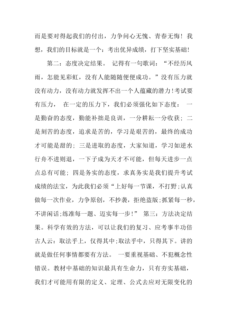 XX一年级迎接期末考试国旗下讲话[推荐]_第2页