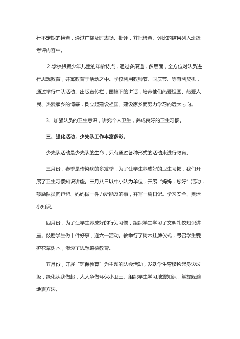 春季学期少先队学期工作总结范文_第2页