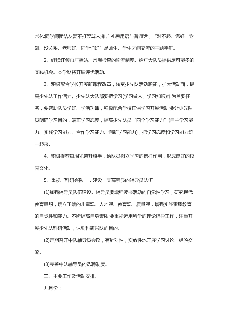 秋少先队工作计划_第2页