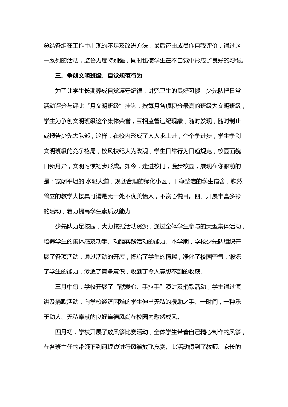 小学学校少先队学期工作总结简短_第2页