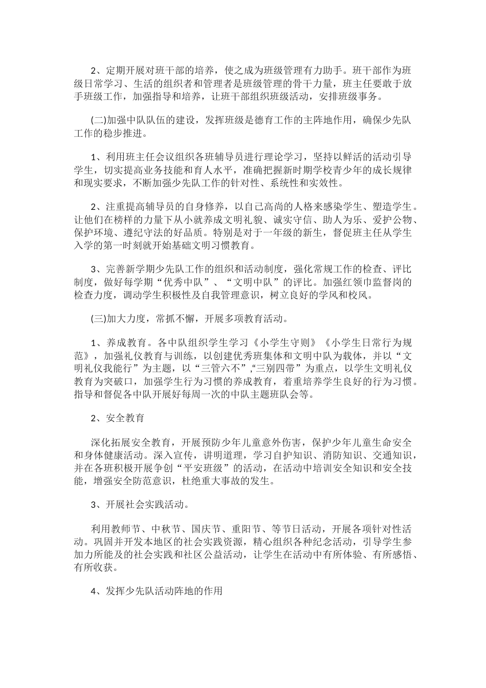 小学六年级少先队工作计划_第2页
