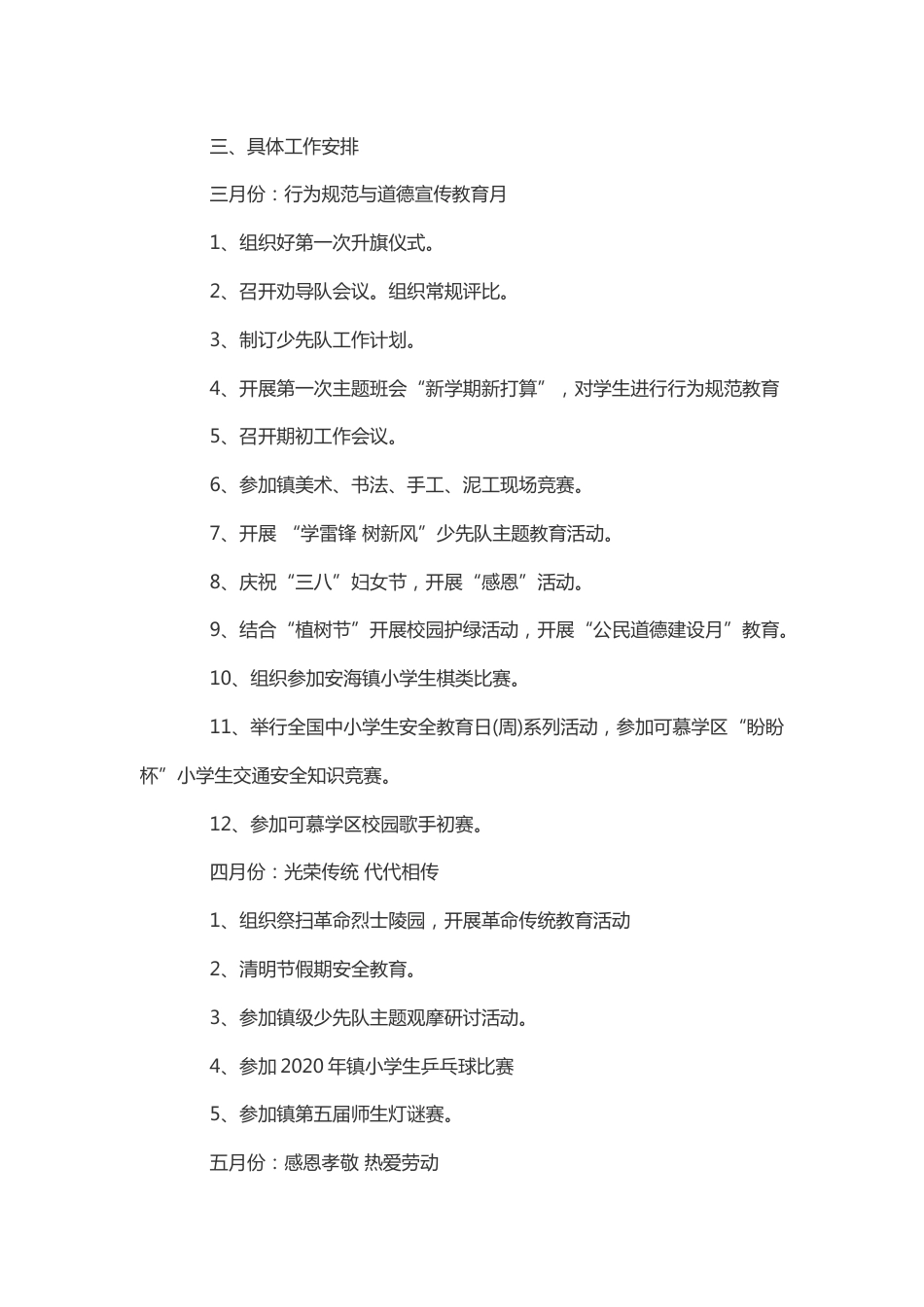 春季少先队工作计划 总结_第2页