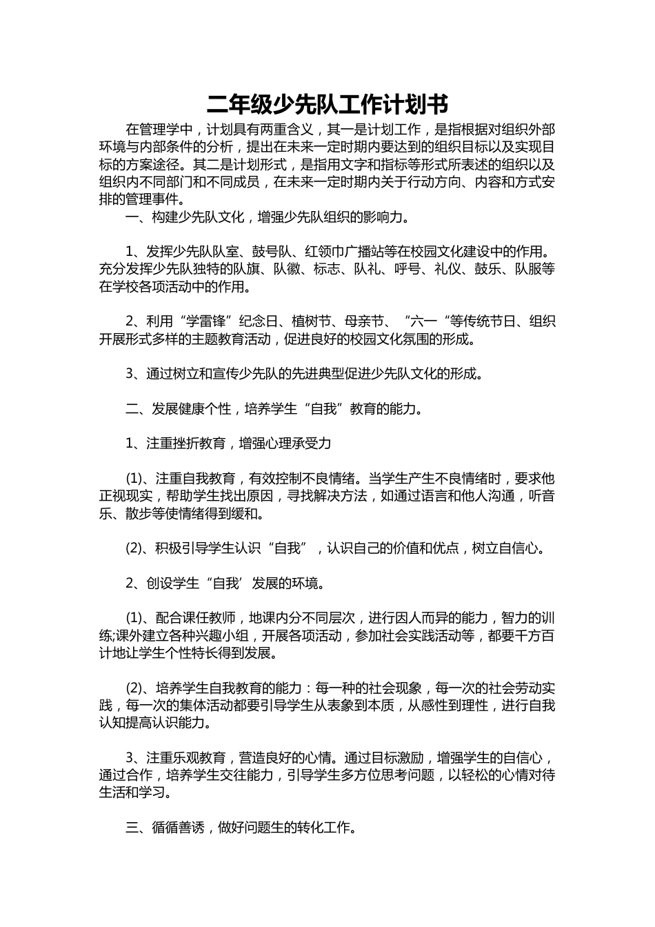 二年级少先队工作计划书_第1页