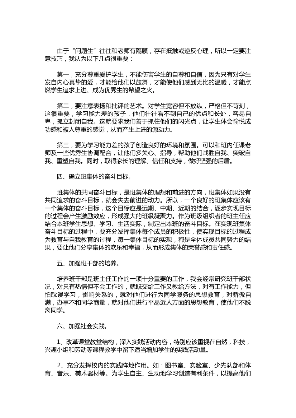 二年级少先队工作计划书_第2页