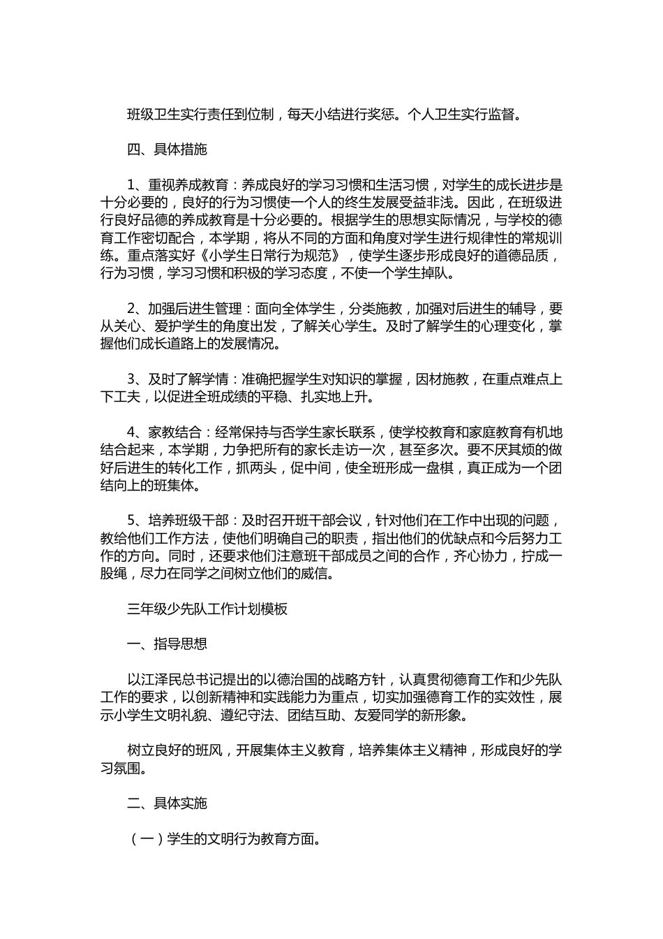三年级少先队工作计划模板_第2页