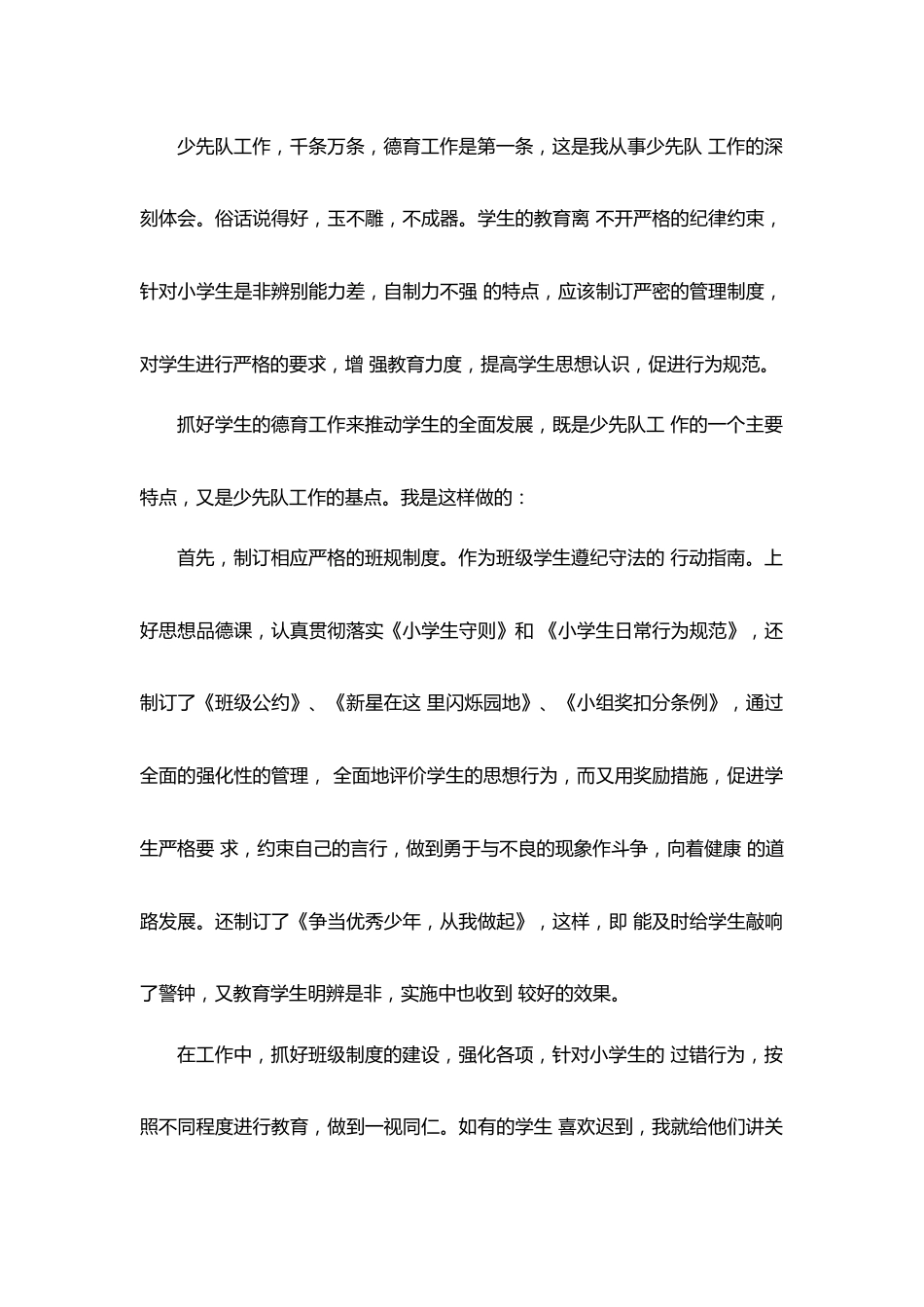 三年级少先队工作总结_第1页