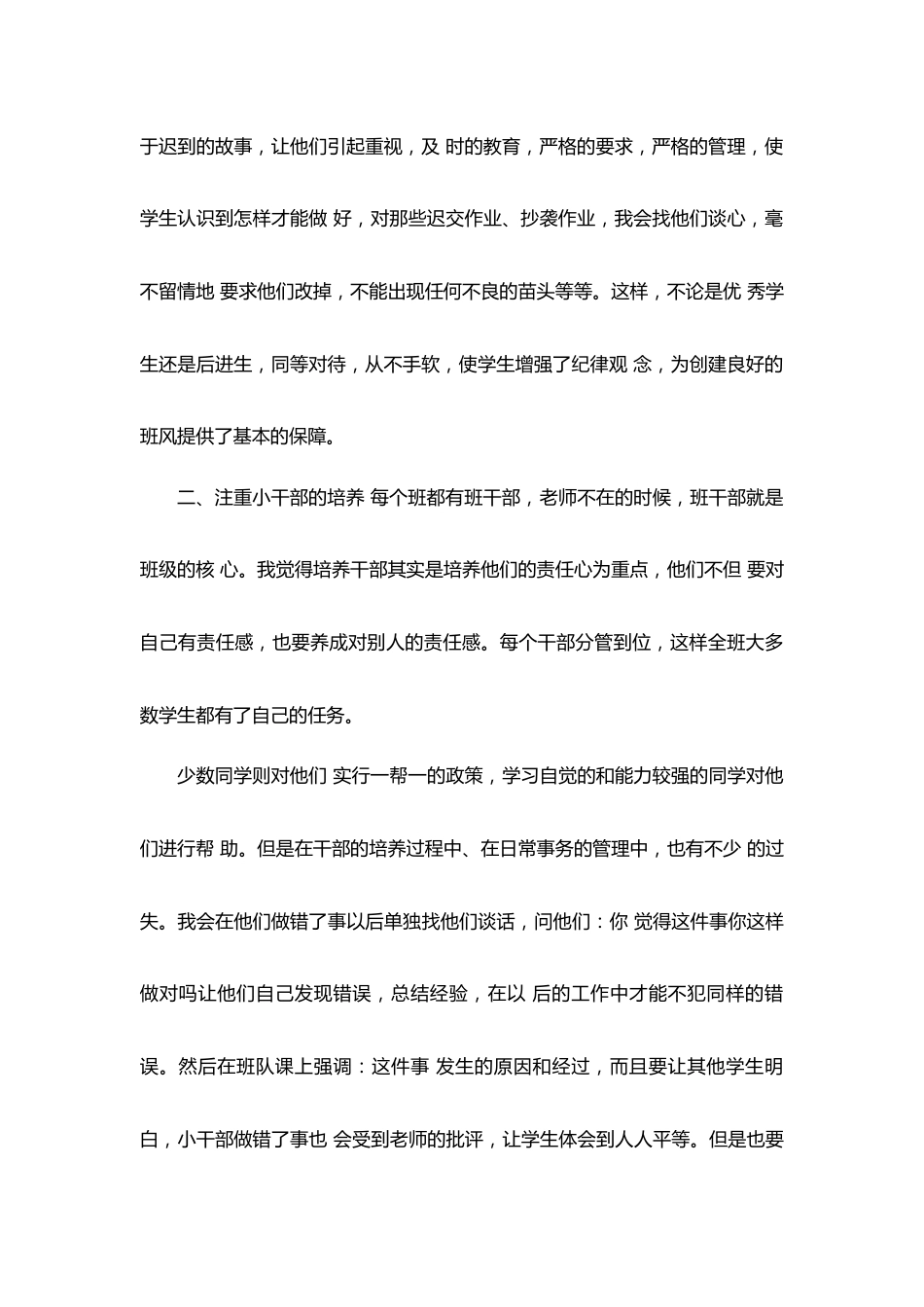 三年级少先队工作总结_第2页