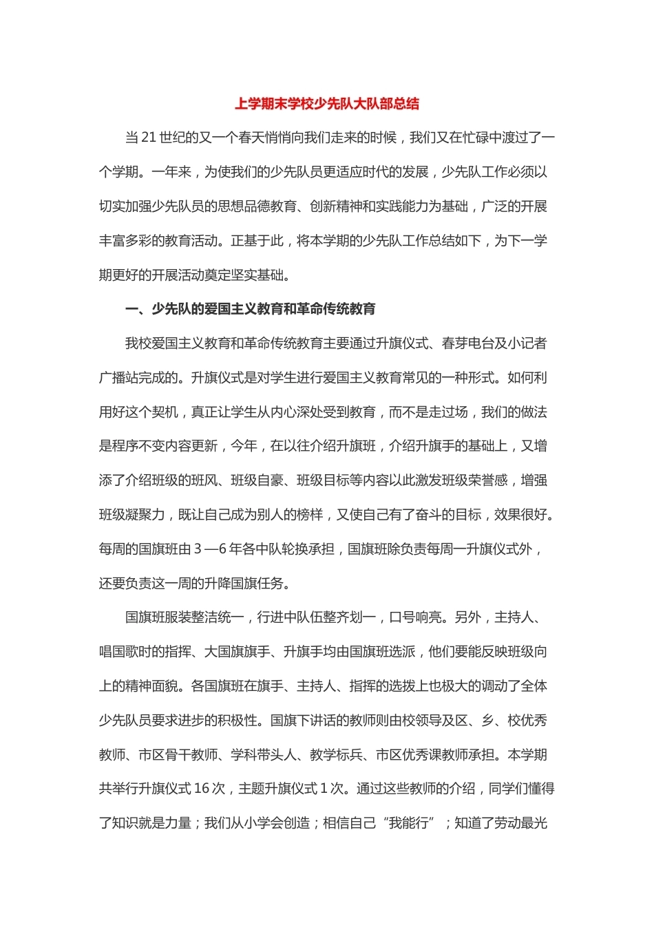 上学期末学校少先队大队部总结_第1页