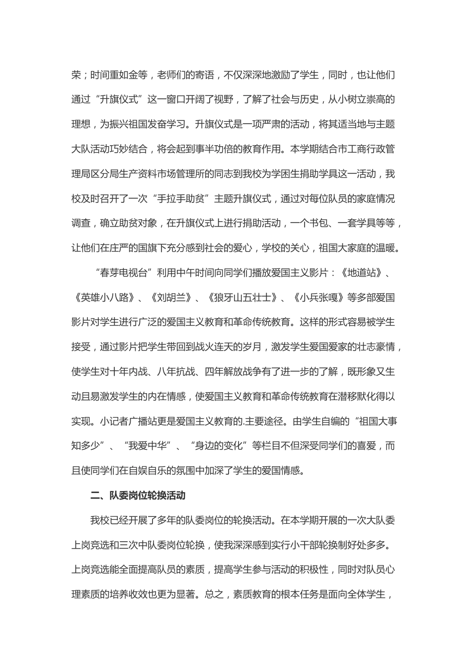 上学期末学校少先队大队部总结_第2页