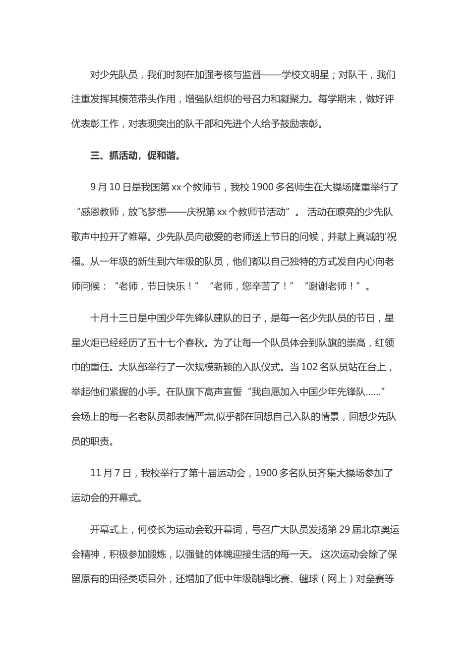 上学期少先队学期工作总结_第2页