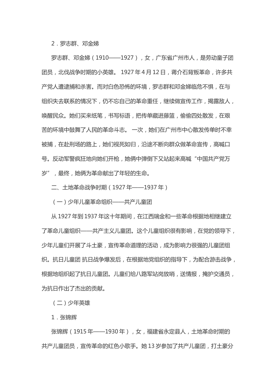中国少年先锋队发展历程及少年英雄_第2页