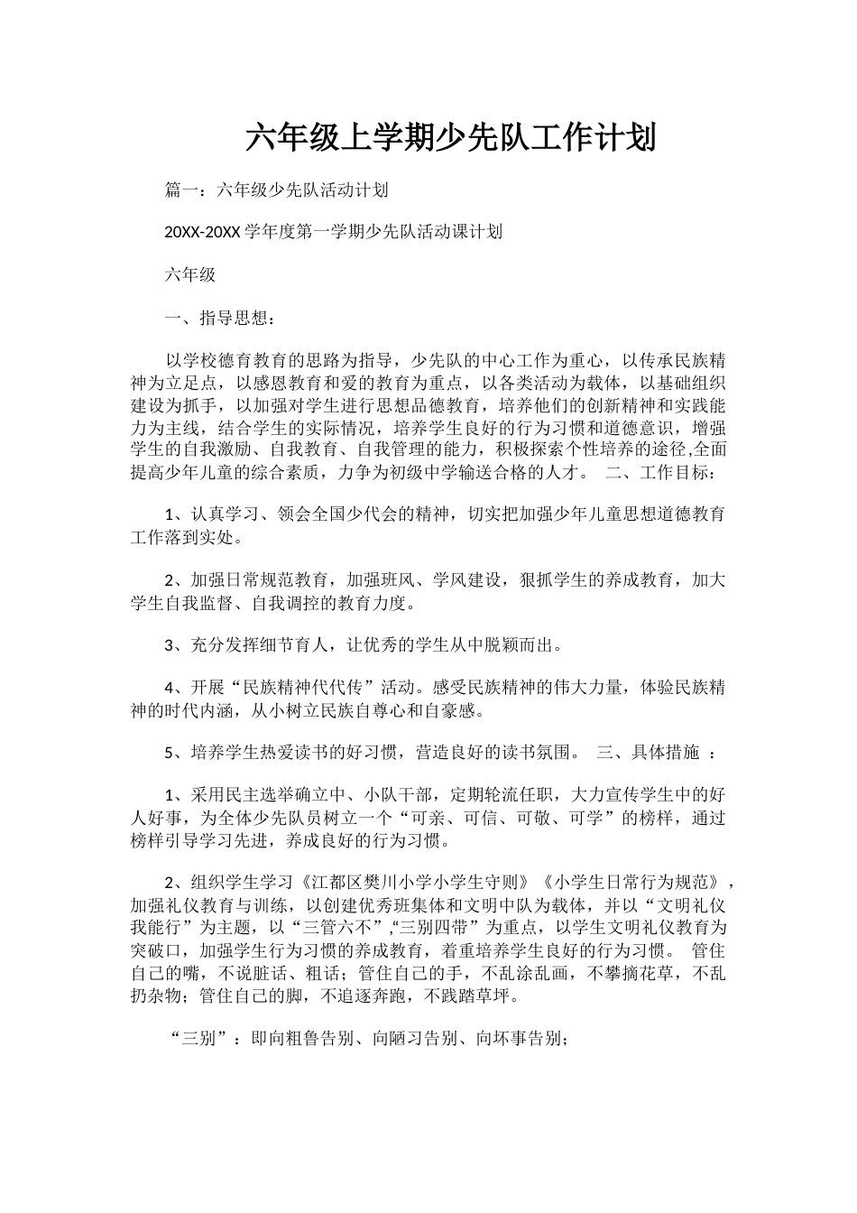 六年级上学期少先队工作计划_第1页