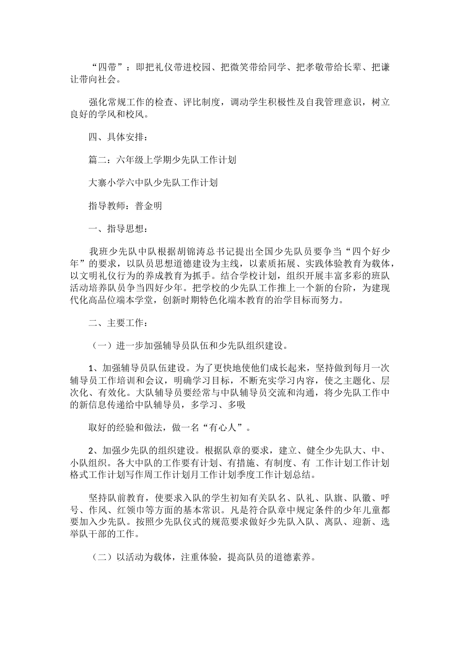 六年级上学期少先队工作计划_第2页
