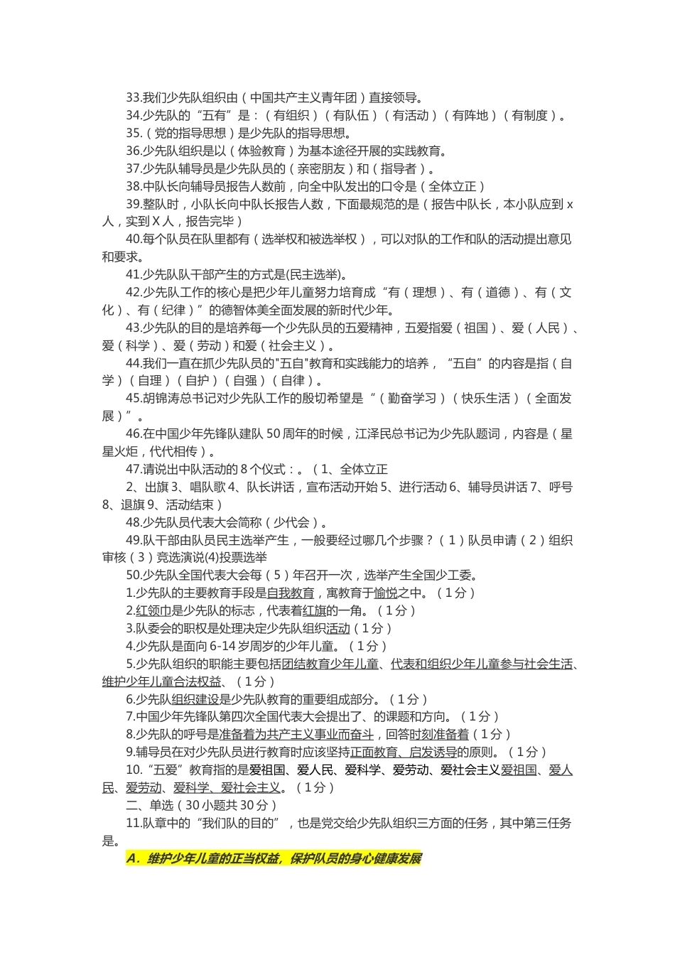 少先队基础知识竞赛题库_第2页