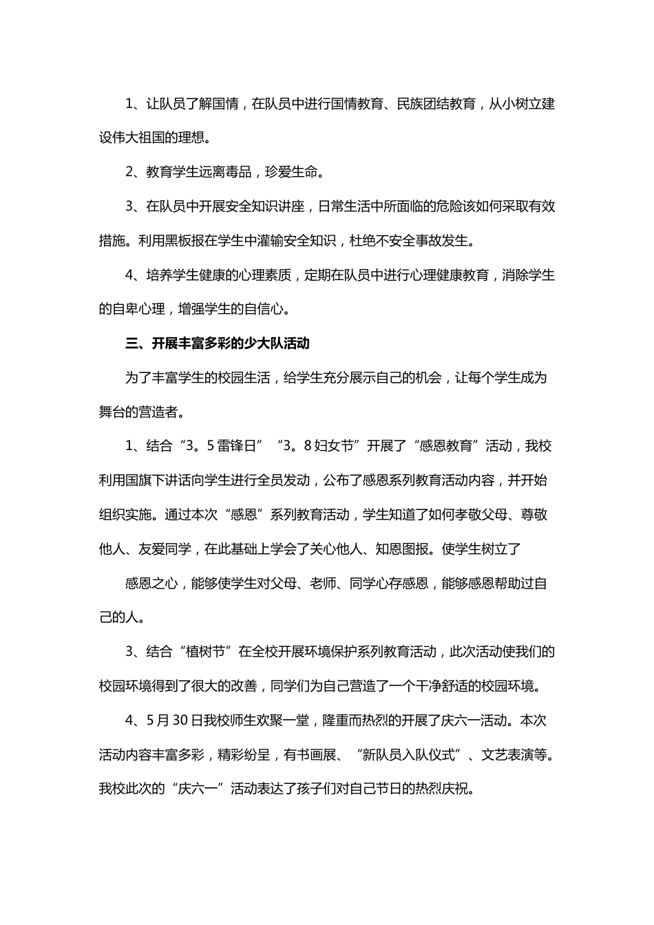 春季下学期小学学校少先队工作总结_第2页