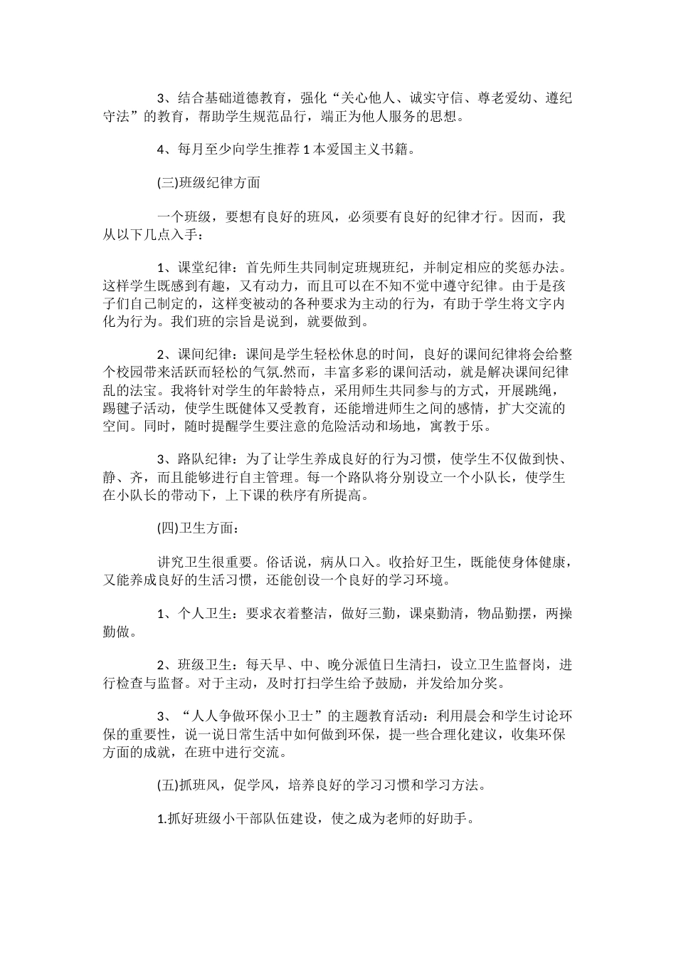 小学六年级中队计划_第2页