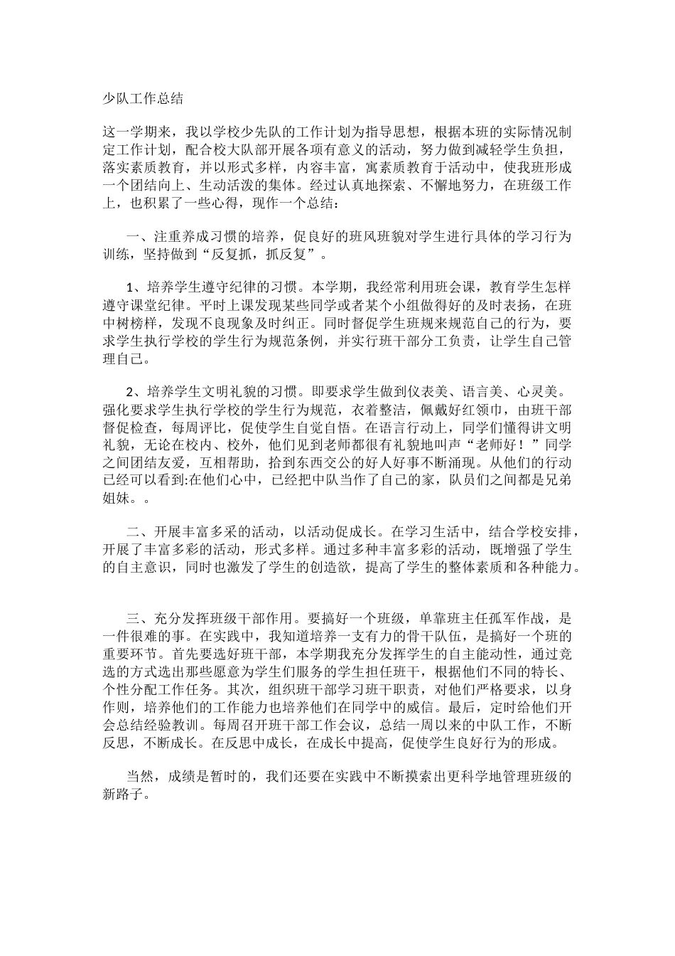 少队工作总结_第1页