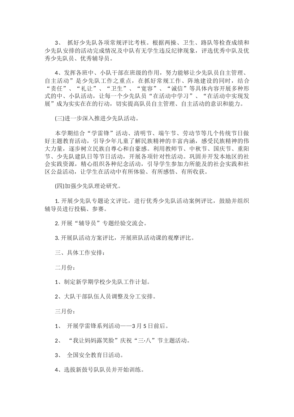 五年级少先队工作计划_第2页